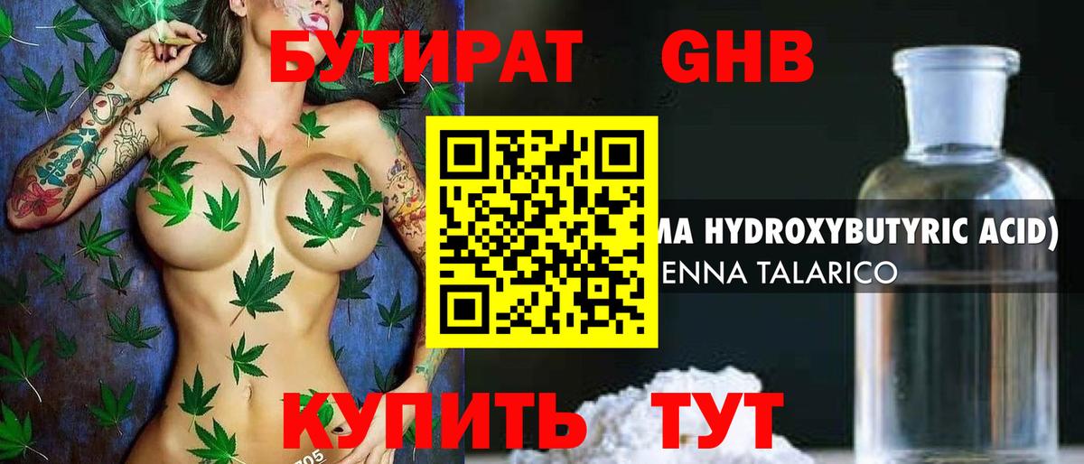 БУТИРАТ буратино Избербаш