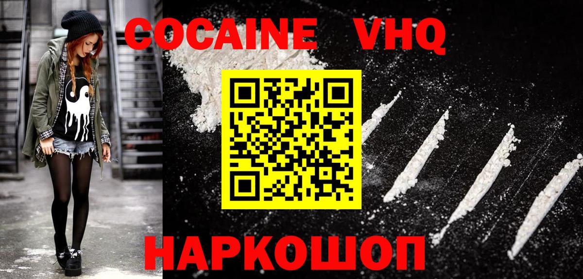 Кокаин  Кокаин FishScale  Вход с VPN  Кокаин 97%  Избербаш 