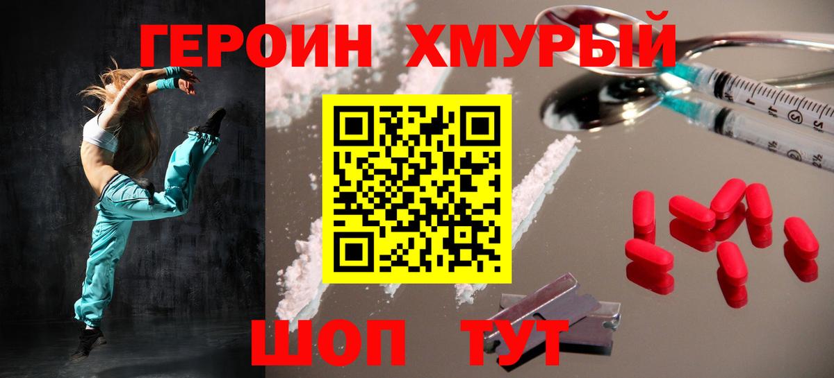 Героин Heroin  Вход с VPN  ГЕРОИН  Избербаш 