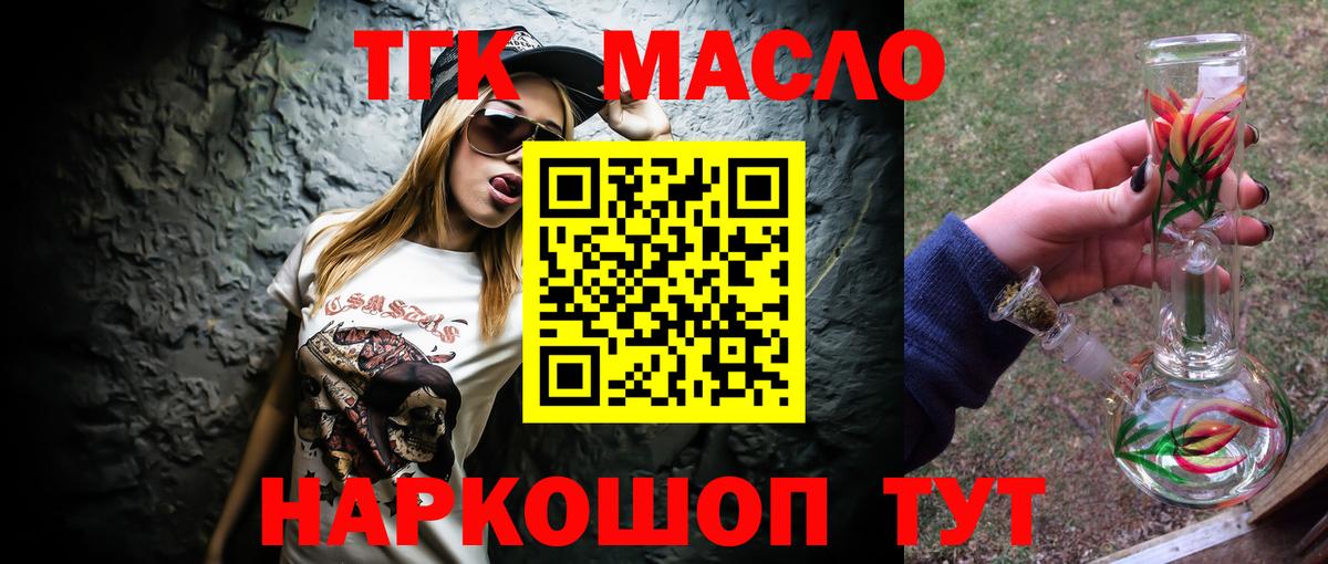 ТГК жижа  как найти   Дистиллят ТГК THC oil  Избербаш  Вход с VPN 